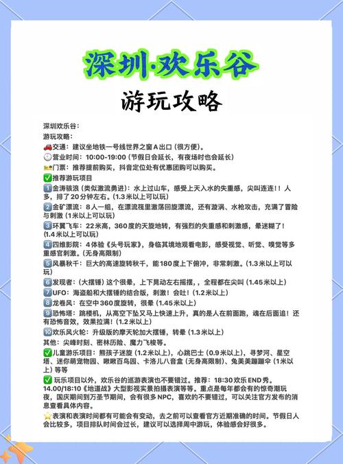 欢乐谷门票哪里买便宜，欢乐谷门票哪里买划算？-第5张图片-屿企百科网