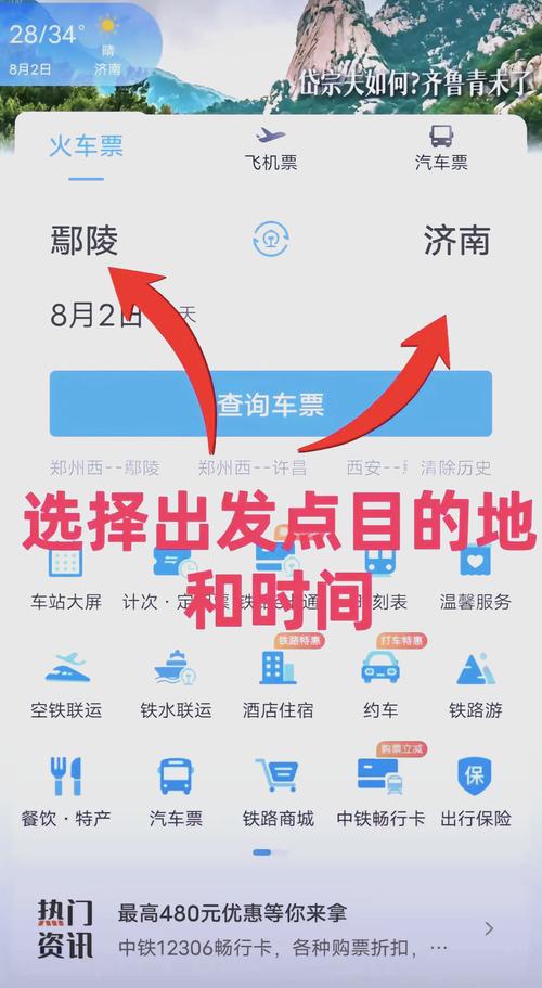 在哪里买火车票网上订票，在哪儿能买火车票-第2张图片-屿企百科网