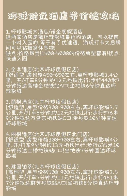北京的酒店哪便宜又好，北京的酒店哪便宜又好玩-第2张图片-屿企百科网