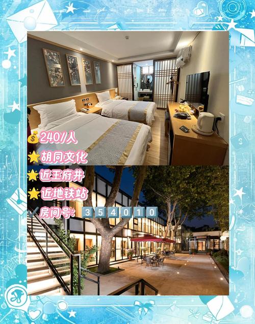 北京的酒店哪便宜又好，北京的酒店哪便宜又好玩-第4张图片-屿企百科网