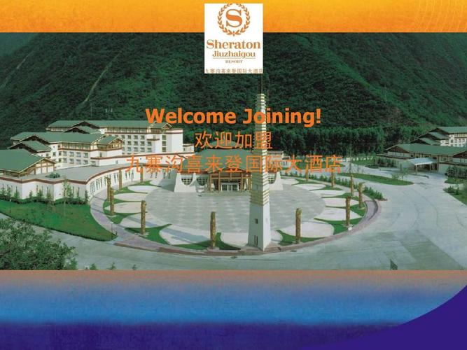 九寨沟喜来登世界大酒店？九寨沟喜来登世界大酒店服务员工资？-第1张图片-屿企百科网