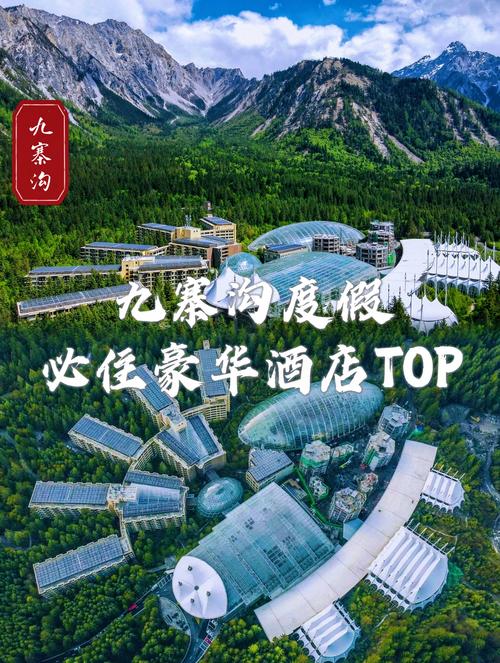 九寨沟喜来登世界大酒店？九寨沟喜来登世界大酒店服务员工资？-第2张图片-屿企百科网