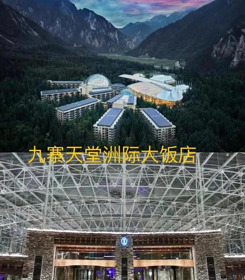 九寨沟喜来登世界大酒店？九寨沟喜来登世界大酒店服务员工资？-第3张图片-屿企百科网