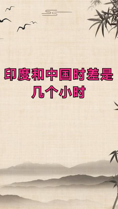 印度时间现在几点钟，印度时间几点了？-第1张图片-屿企百科网