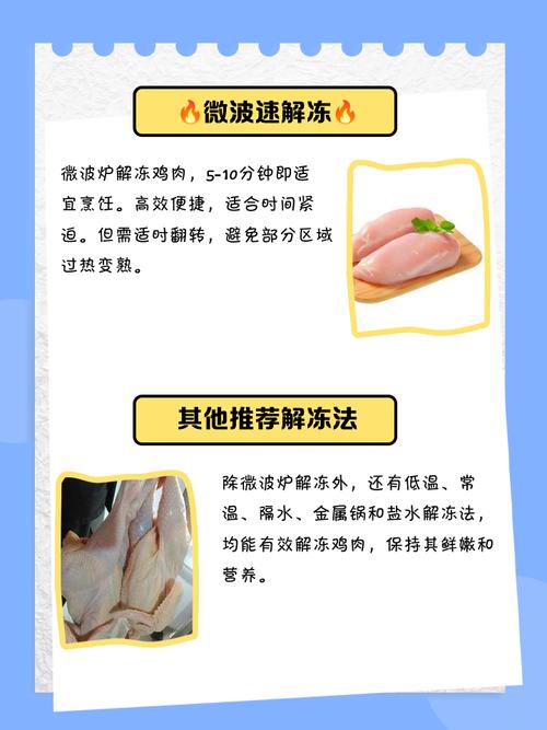1分钟快速解冻鸡肉的方法,怎么快速解冻冷冻鸡?-第5张图片-屿企百科网 1分钟快速解冻鸡肉的方法,怎么快速解冻冷冻鸡?-第5张图片-屿企百科网