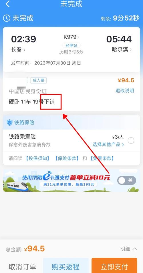 火车票12306官方网站下载，火车票12306官方网站订票下载12306？-第6张图片-屿企百科网