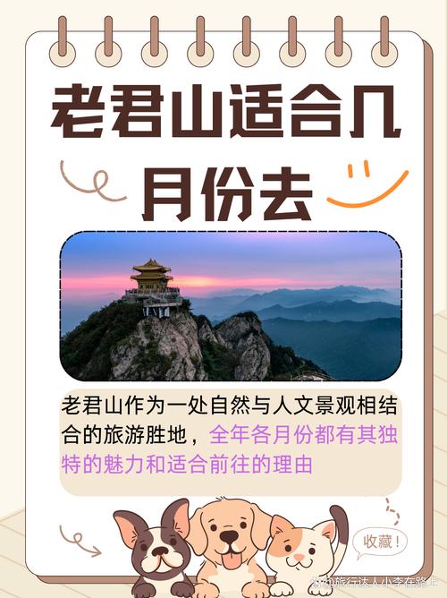 老君山适合几月份去，老君山适合几月份去2024？