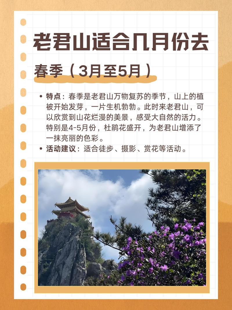 老君山适合几月份去，老君山适合几月份去2024？-第2张图片-屿企百科网