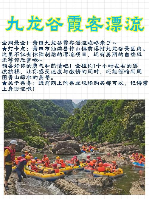 莆田九龙谷一日游攻略，莆田九龙谷一日游攻略大全？-第2张图片-屿企百科网
