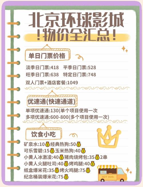 北京环球影城门票，北京环球影城门票哪里买便宜-第7张图片-屿企百科网