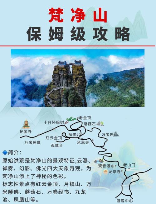 梵净山自助游攻略，梵净山攻略自驾游-第8张图片-屿企百科网