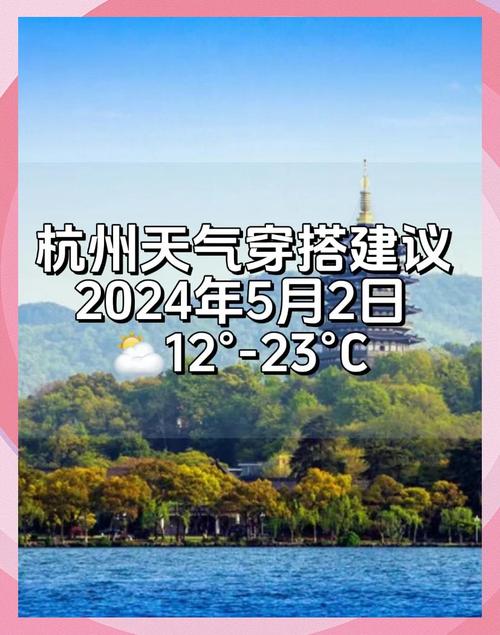 杭州5月的气温多少度，杭州五月份气温是多少？-第2张图片-屿企百科网