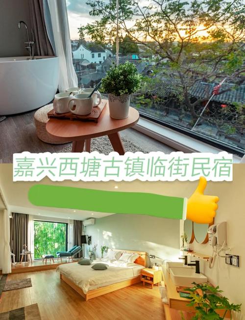 西塘住宿哪家好，西塘旅游攻略住宿-第3张图片-屿企百科网