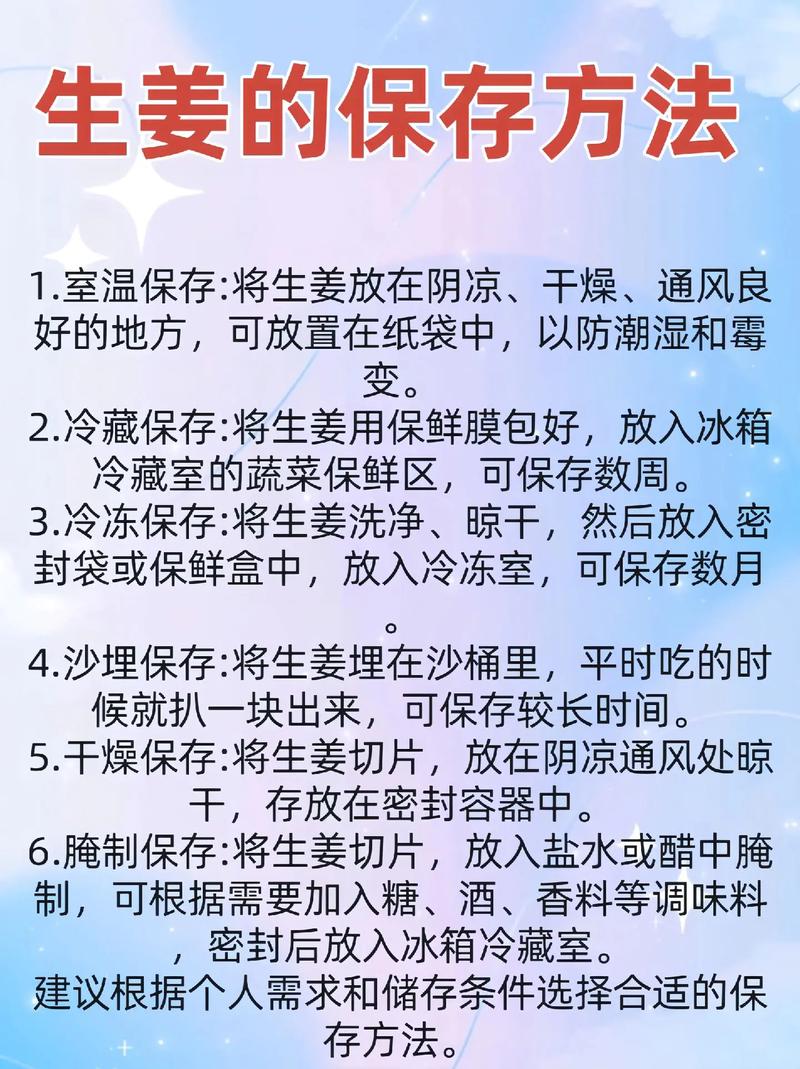 生姜的保存方法小窍门，生姜如何保存时间久-第4张图片-屿企百科网