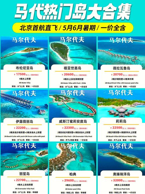 马尔代夫旅游跟团2人5天费用，马尔代夫旅游费用要多少钱-第3张图片-屿企百科网