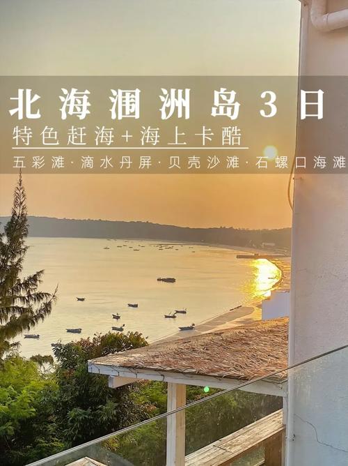 涠洲岛景点图片，涠洲岛景点图片介绍-第5张图片-屿企百科网