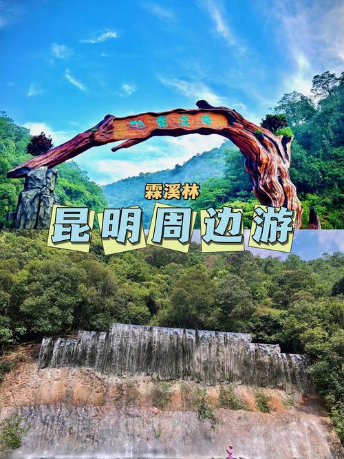 昆明最近的旅游景点，昆明最近的旅游景点有哪些-第3张图片-屿企百科网