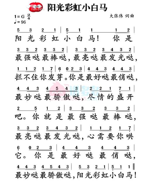 阳光彩虹小白马是什么歌,阳光彩虹小白马是什么歌曲?-第4张图片-屿企百科网 阳光彩虹小白马是什么歌,阳光彩虹小白马是什么歌曲?-第4张图片-屿企百科网