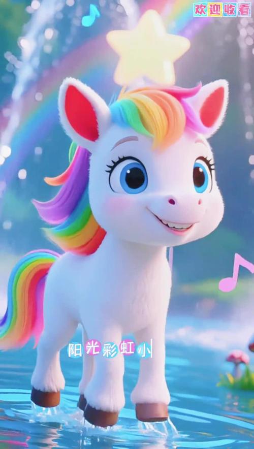 阳光彩虹小白马是什么歌,阳光彩虹小白马是什么歌曲?-第6张图片-屿企百科网 阳光彩虹小白马是什么歌,阳光彩虹小白马是什么歌曲?-第6张图片-屿企百科网