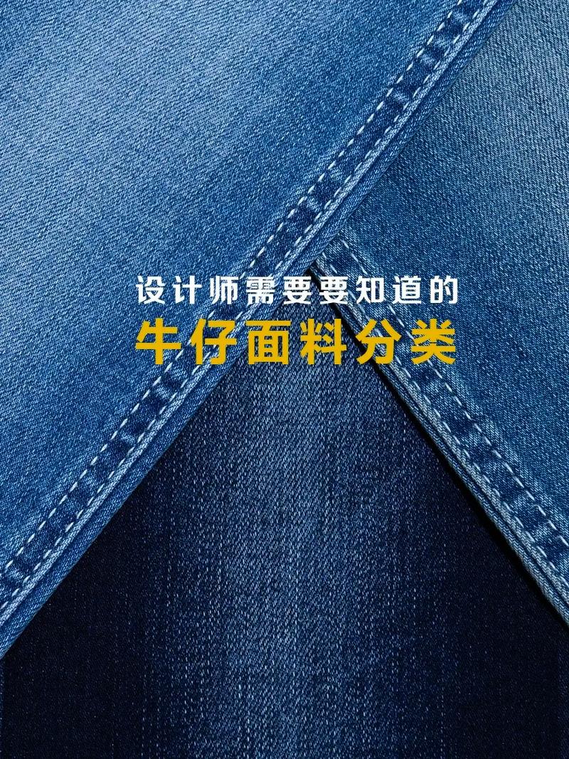 牛仔布料是什么面料，牛仔布面料都有哪几种？-第3张图片-屿企百科网