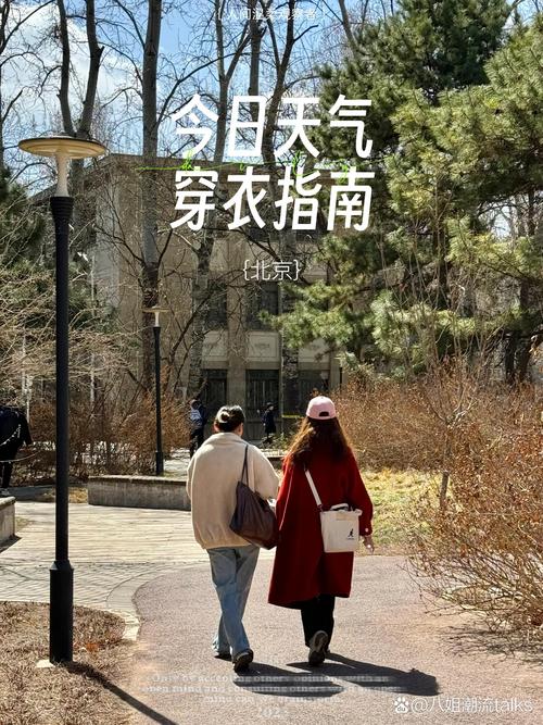 北京周日气温怎么样，北京周末天气状况-第5张图片-屿企百科网