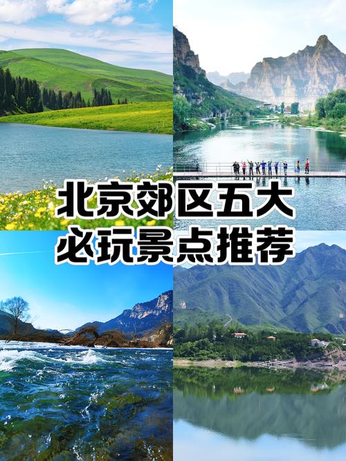 京郊自驾最美的地方，京郊自驾最美的地方有哪些-第6张图片-屿企百科网