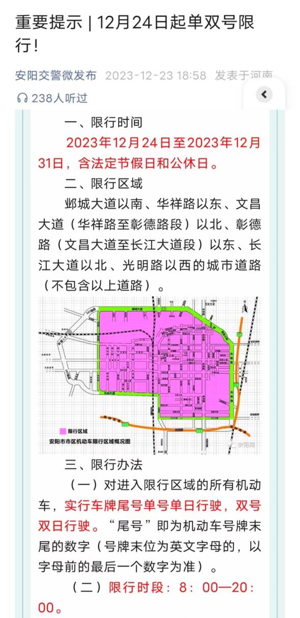安阳初几限号，2020安阳什么时候开始限号-第5张图片-屿企百科网