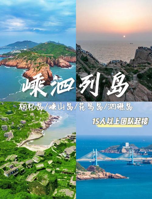 嵊泗旅游攻略三日游？嵊泗3天2晚自助游安排？-第2张图片-屿企百科网