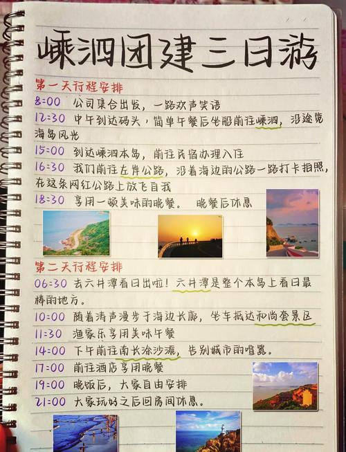 嵊泗旅游攻略三日游？嵊泗3天2晚自助游安排？-第3张图片-屿企百科网