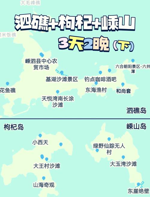 嵊泗旅游攻略三日游？嵊泗3天2晚自助游安排？-第4张图片-屿企百科网