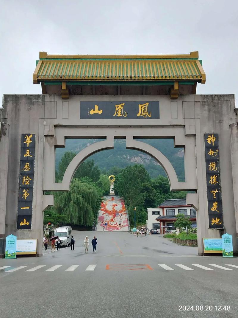 凤凰山门票多少钱，新乡凤凰山门票多少钱-第6张图片-屿企百科网