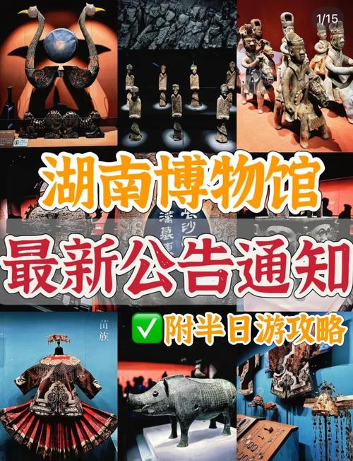 湖南省博物馆参观攻略，湖南省博物馆参观攻略图片？-第3张图片-屿企百科网