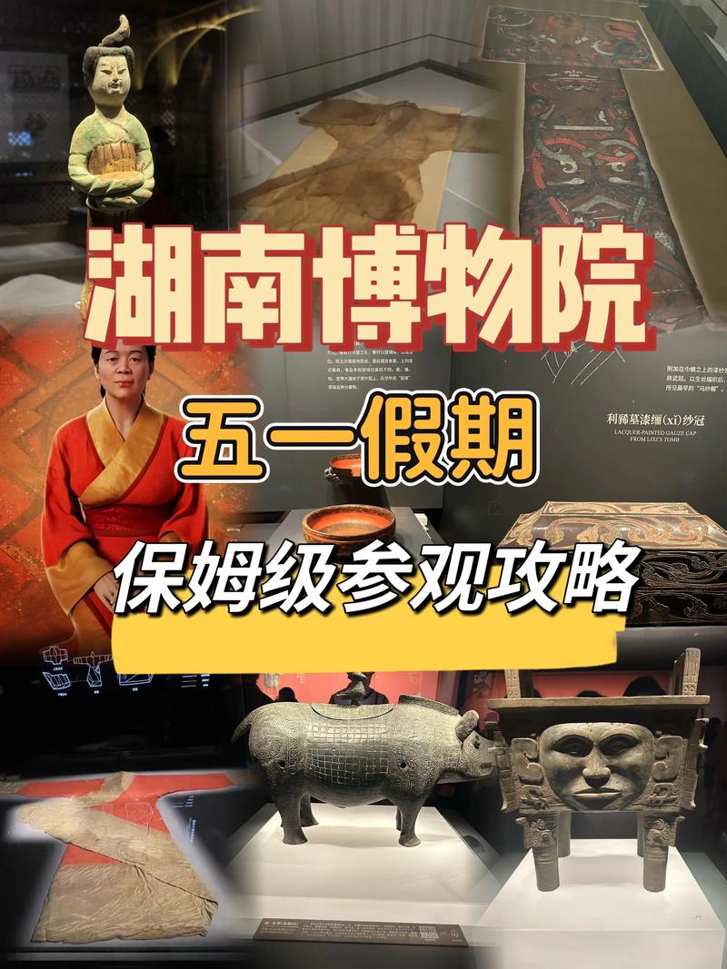 湖南省博物馆参观攻略，湖南省博物馆参观攻略图片？-第4张图片-屿企百科网
