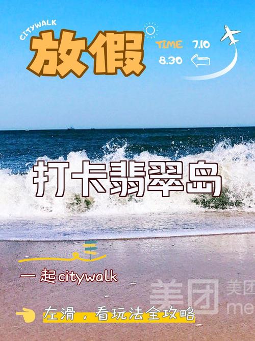 河北翡翠岛旅游攻略，河北翡翠园林工程有限公司-第5张图片-屿企百科网