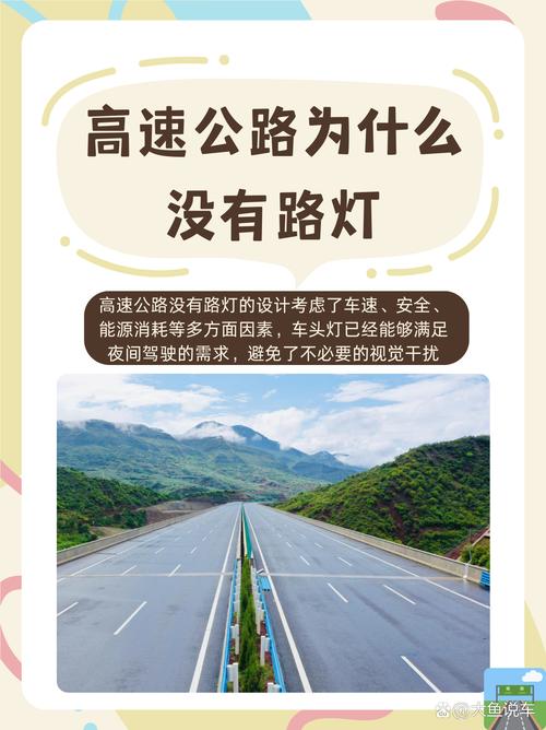 高速公路为什么没有路灯，为什么高速上没有路灯-第1张图片-屿企百科网
