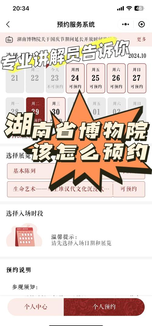 湖南省博物馆预约，湖南省博物馆预约基本陈列里面有哪些项目-第5张图片-屿企百科网