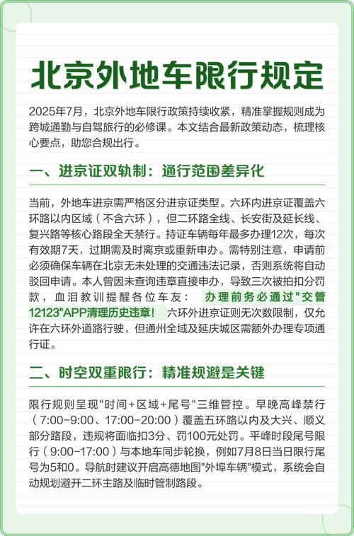 北京明天限号限行吗，北京明天限号限什么号-第2张图片-屿企百科网