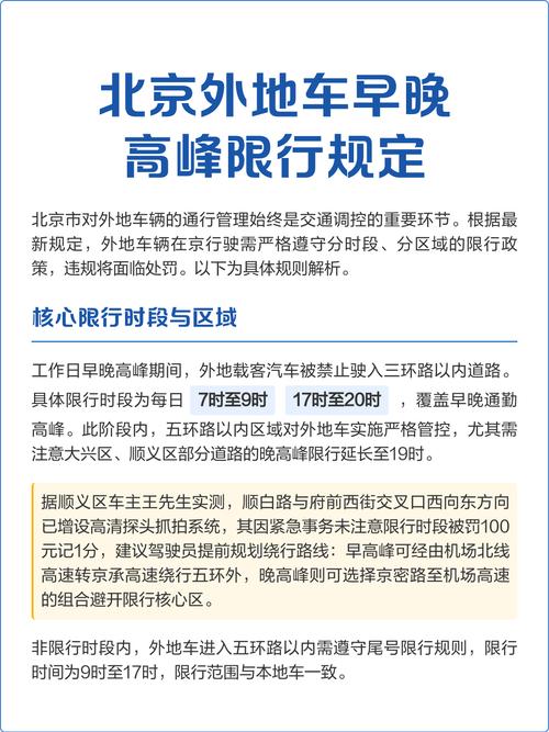 北京明天限号限行吗，北京明天限号限什么号-第3张图片-屿企百科网