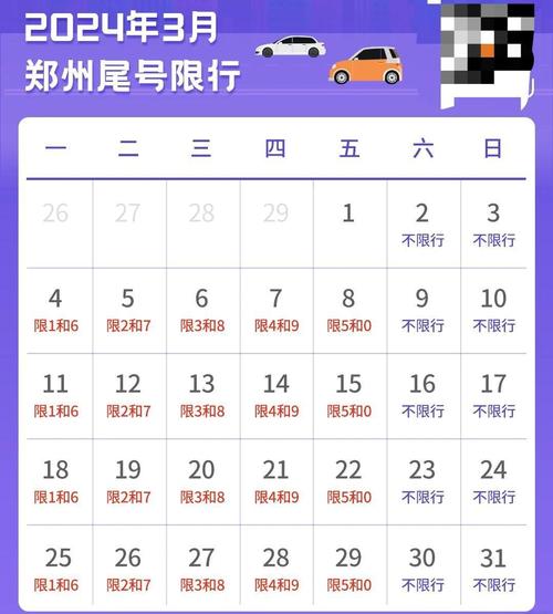 郑州12号限号，郑州12月限号通知？-第2张图片-屿企百科网