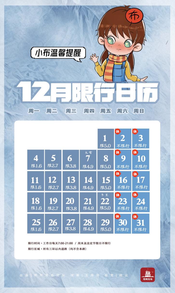 郑州12号限号，郑州12月限号通知？-第6张图片-屿企百科网