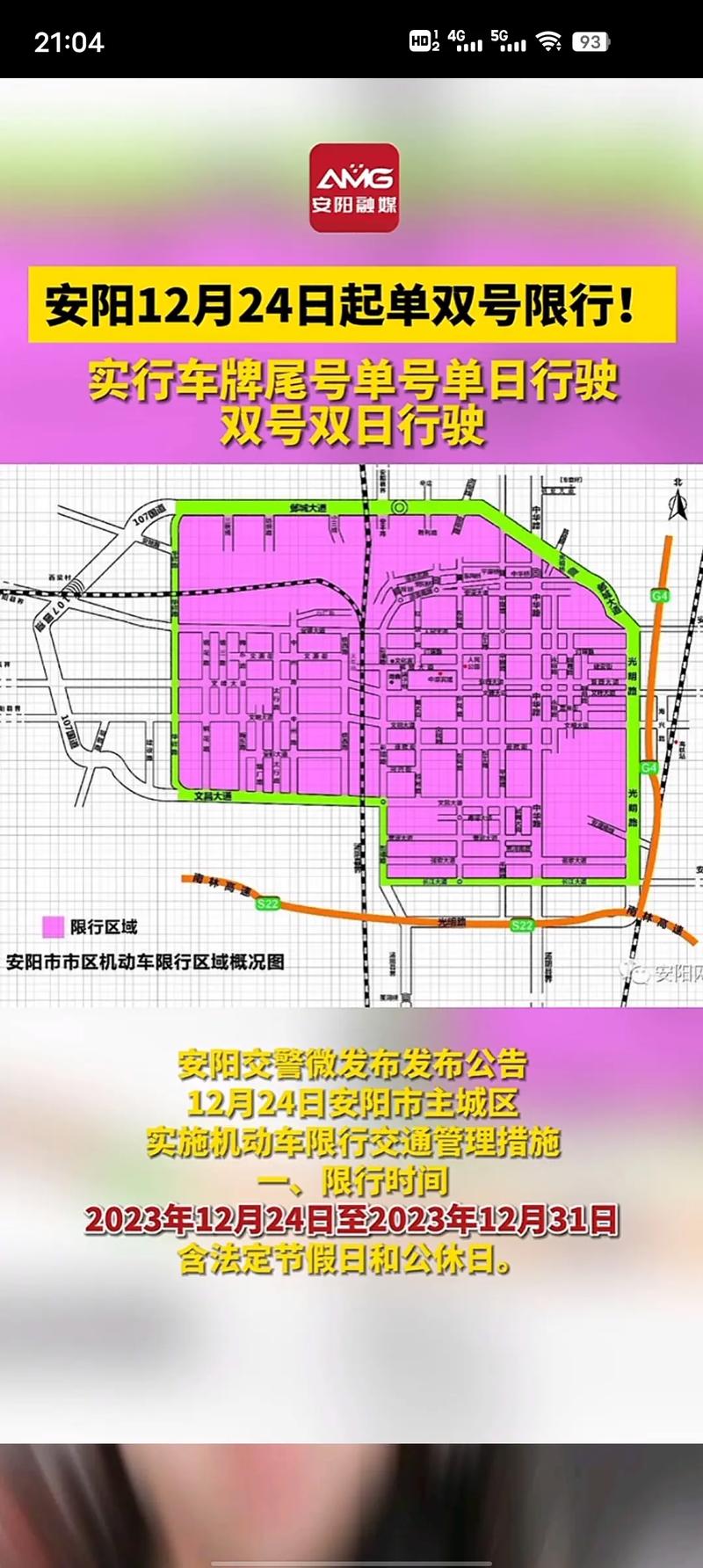 安阳近来限号多少号，安阳限号吗今天限几号-第7张图片-屿企百科网