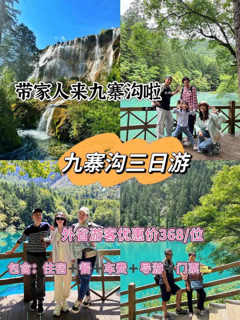 九寨沟游览攻略，九寨沟游览攻略一日游？-第1张图片-屿企百科网