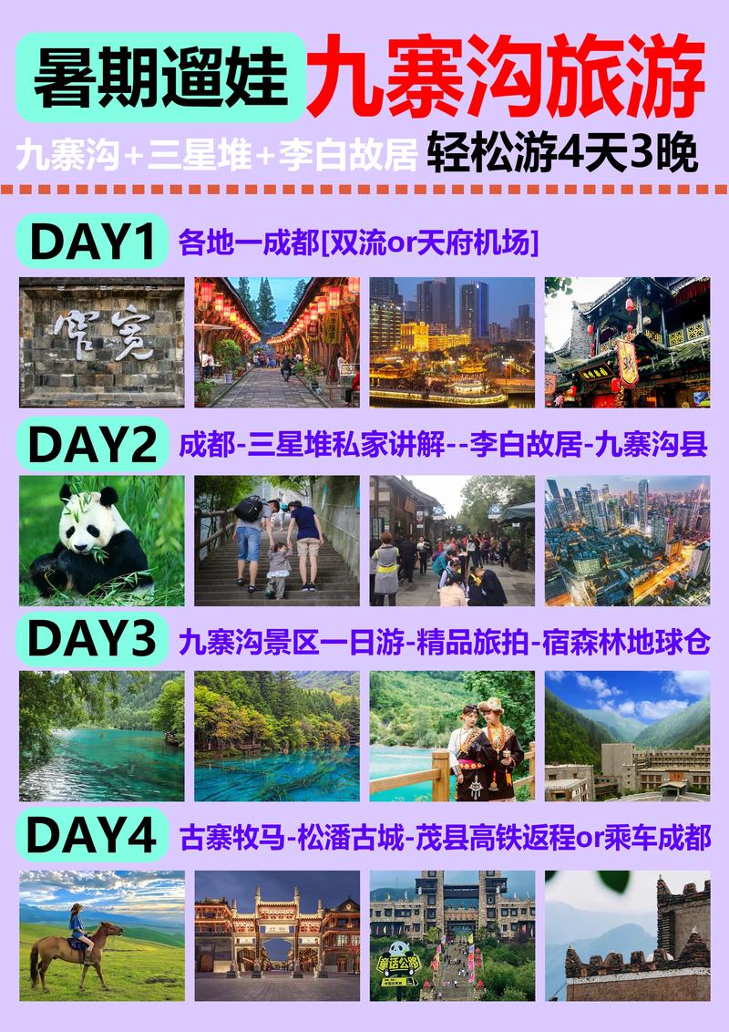 九寨沟游览攻略，九寨沟游览攻略一日游？-第3张图片-屿企百科网