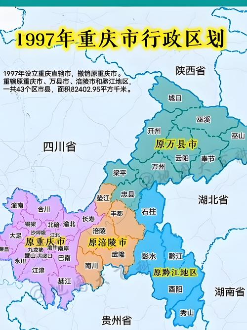四川省和重庆是什么关系？重庆属于哪个省?？-第3张图片-屿企百科网