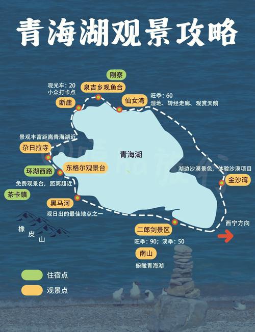 青海湖游玩攻略及费用，青海湖旅游攻略及费用？-第5张图片-屿企百科网