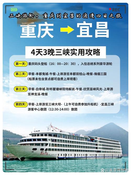 重庆至三峡游轮三日游船票，重庆至三峡游轮三日游船票价-第7张图片-屿企百科网