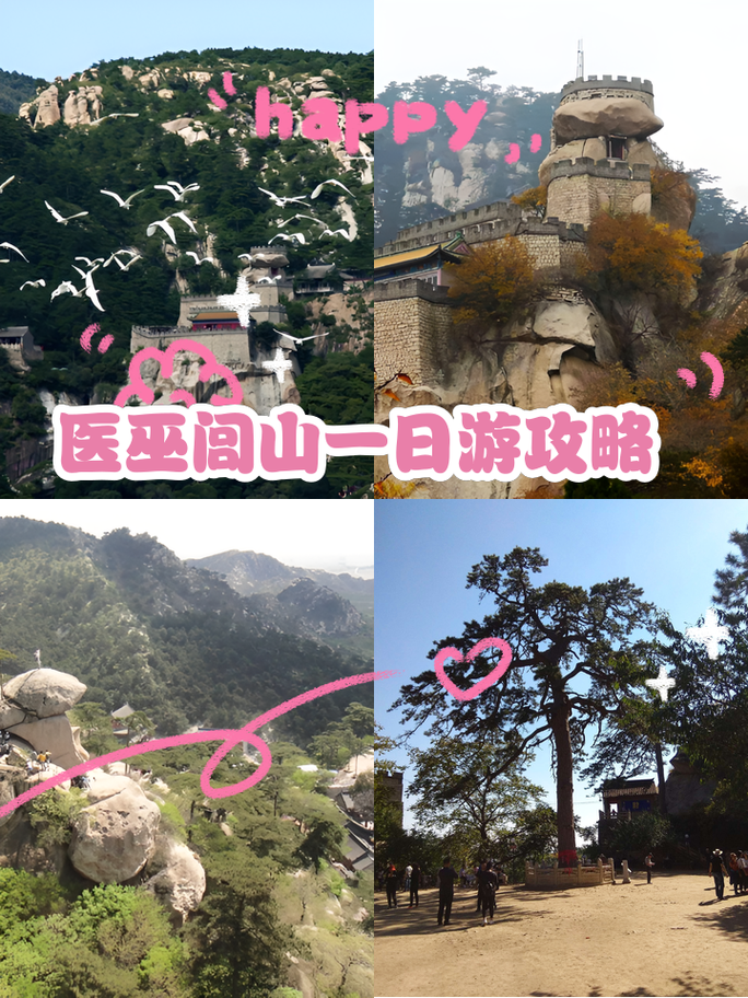 医巫闾山旅游攻略，医巫闾山国家森林公园游玩攻略-第5张图片-屿企百科网