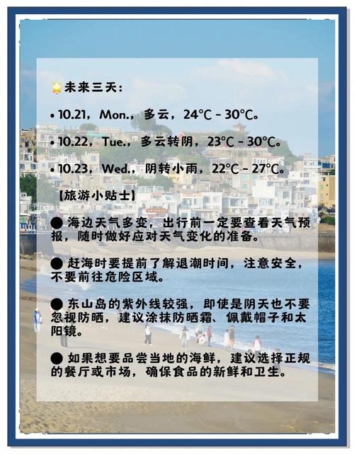 福建东山岛属于什么气候,福建东山岛是半岛还是全岛-第4张图片-屿企百科网 福建东山岛属于什么气候,福建东山岛是半岛还是全岛-第4张图片-屿企百科网