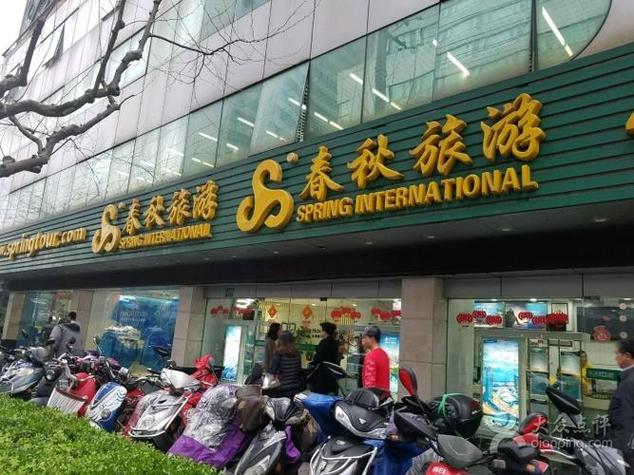 上海春秋旅行社门店？上海市春秋旅行社？-第2张图片-屿企百科网