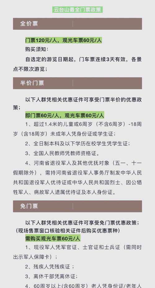 云台山风景区门票费用，云台山风景名胜区旅游攻略-第2张图片-屿企百科网